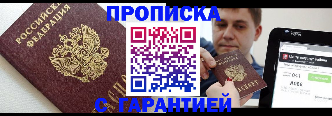 регистрация в Сарове