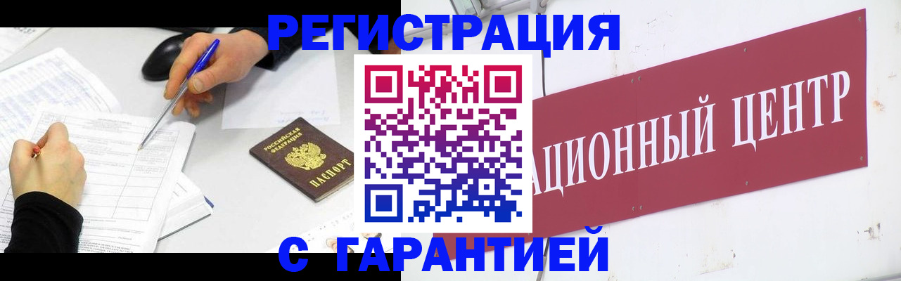 прописка гарантия в Сарове